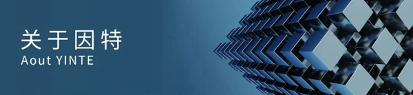 因特智能鎖| 連獲五項榮譽評定，盡展品牌實力！