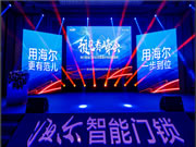 海爾智能門(mén)鎖:呈現(xiàn)了關(guān)于未來(lái)的“預(yù)見(jiàn)”