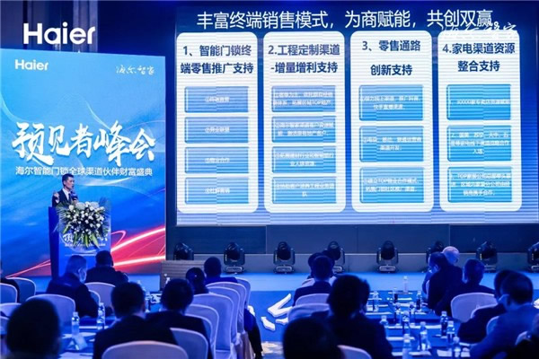 海爾智能門(mén)鎖全球渠道伙伴盛會(huì)順利舉行