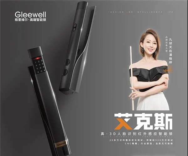 格里維爾智能鎖丨簽約九球天后潘曉婷 開啟2021新篇章