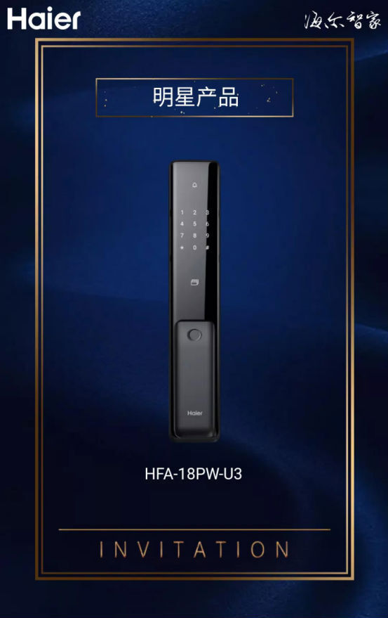 3月22日，海爾智能門鎖招募全球伙伴財富盛典即將盛大啟幕！