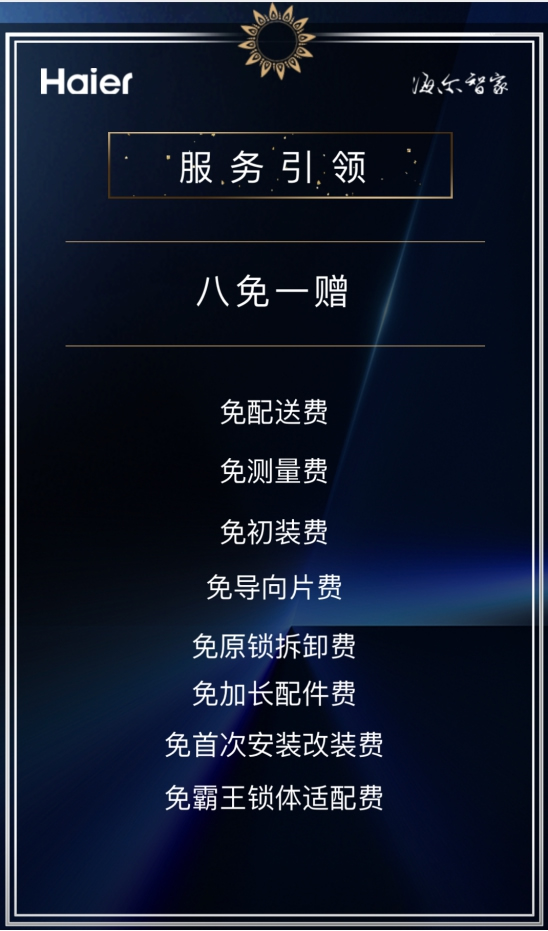 3月22日，海爾智能門鎖招募全球伙伴財富盛典即將盛大啟幕！
