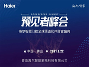 海爾智能門(mén)鎖:使用壽命更持久