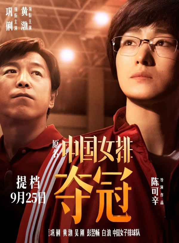 中國女排之《奪冠》終上映， 鹿客邀您免費看