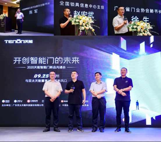 亞太天能智能門:共話中國(guó)智能門鎖行業(yè)發(fā)展新風(fēng)口
