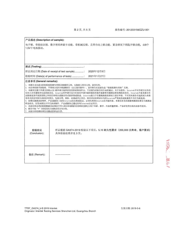 捷報！亞太天能通過全球權威檢測Intertek的20萬次無故障檢測認證！