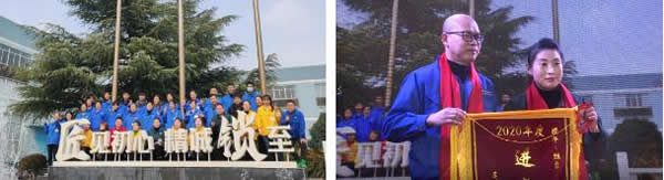 琨山通用集團2020年表彰大會暨云年會圓滿落幕