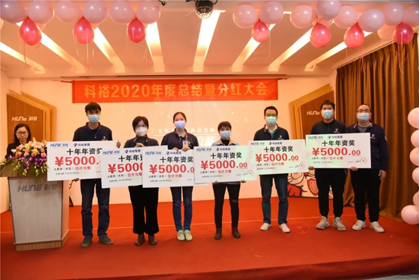 科裕2020年度總結(jié)暨分紅大會圓滿舉辦