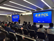 TCL物聯網智能鎖智能化主題專場，在TCL總部取得圓滿的結束