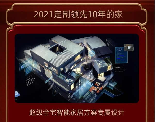 2021歐瑞博全宅智能年貨節 | 定金膨脹16倍，定智一步到位！