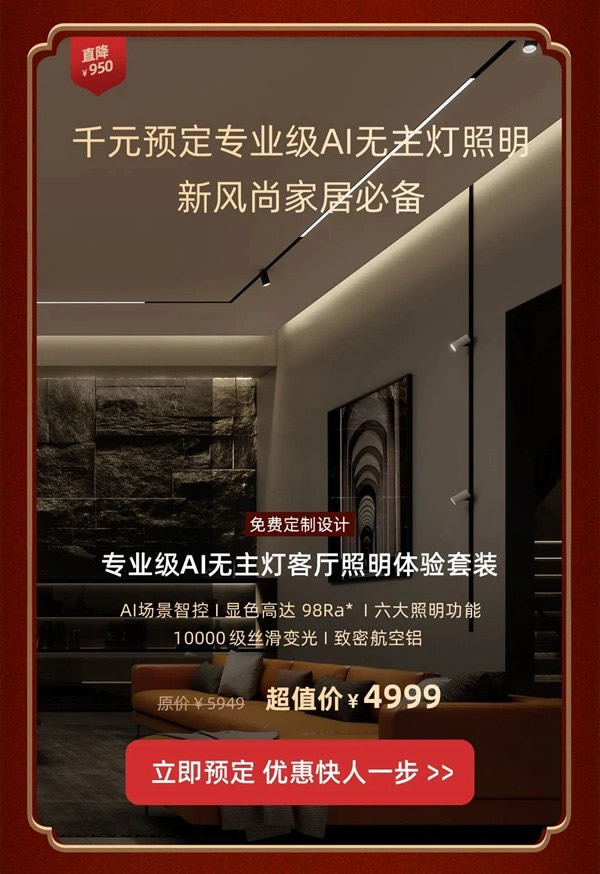 2021歐瑞博全宅智能年貨節 | 定金膨脹16倍，定智一步到位！