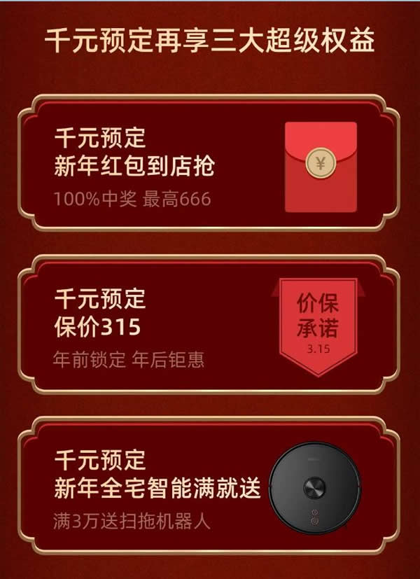 2021歐瑞博全宅智能年貨節 | 定金膨脹16倍，定智一步到位！