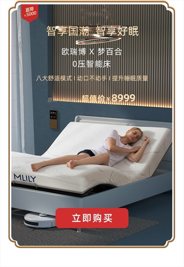 2021歐瑞博全宅智能年貨節 | 定金膨脹16倍，定智一步到位！