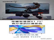 榮耀智慧屏X1新品上市:它有哪些與眾不同之處呢?