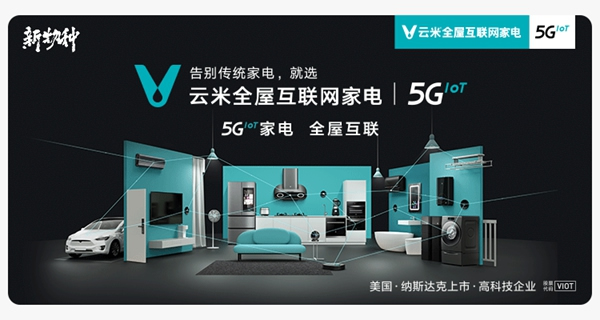 全國最大的云米體驗店開業！一站式體驗全屋互聯，帶你逛個夠！