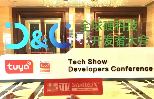 全球硬科技開發(fā)者大會（廣州）正式召開，開發(fā)者齊聚共商制造業(yè)轉(zhuǎn)型升級