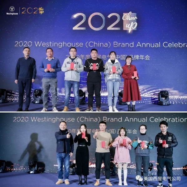 2021 Cheer Up！西屋電氣2020品牌年會順利落幕！