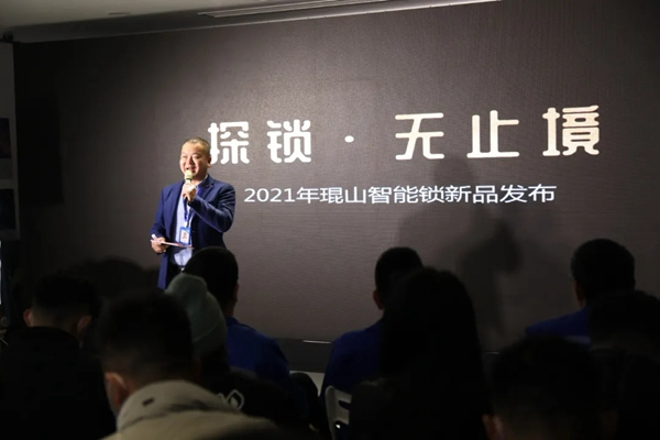 在線觀看突破42萬人!探鎖·無止境2021琨山智能鎖新品發布會圓滿結束!