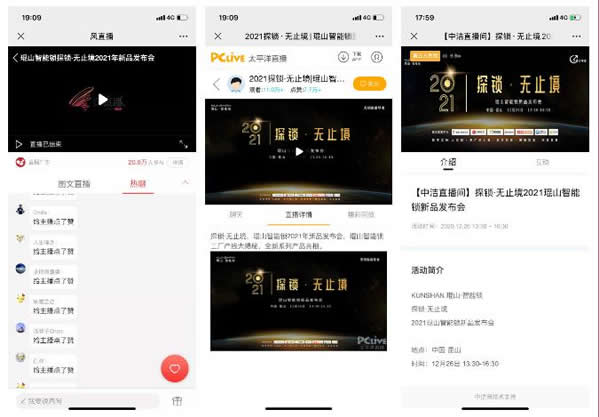 在線觀看突破42萬人!探鎖·無止境2021琨山智能鎖新品發布會圓滿結束!