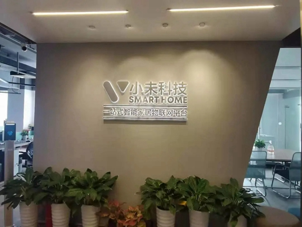 小未科技參展2020中國智能家居及智能建筑博覽會，大放異彩，驚艷亮相！