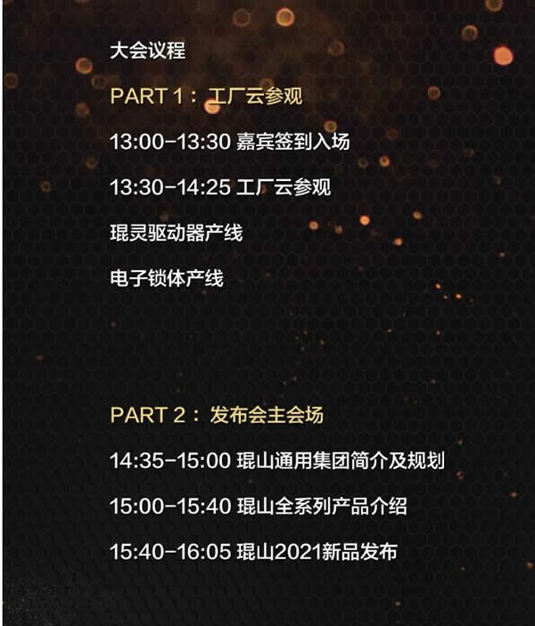 官宣：琨山智能鎖2021年新品發布會將于12月26日舉行！