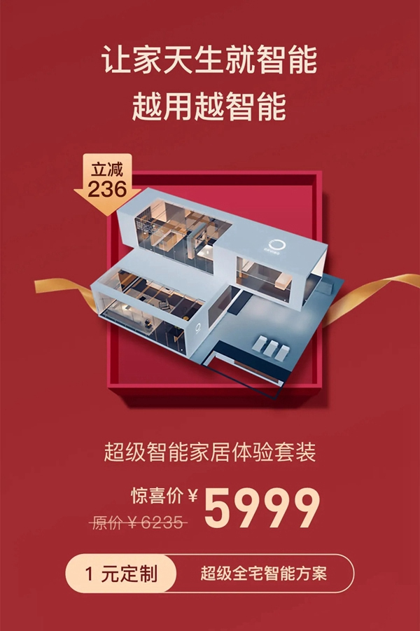 歐瑞博全宅智能1元抵萬元，重磅壕禮驚喜連連！