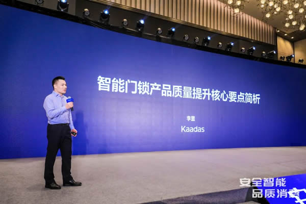 凱迪仕智能鎖成全國智能鎖行業(yè)質量提升發(fā)布會大滿貫品牌