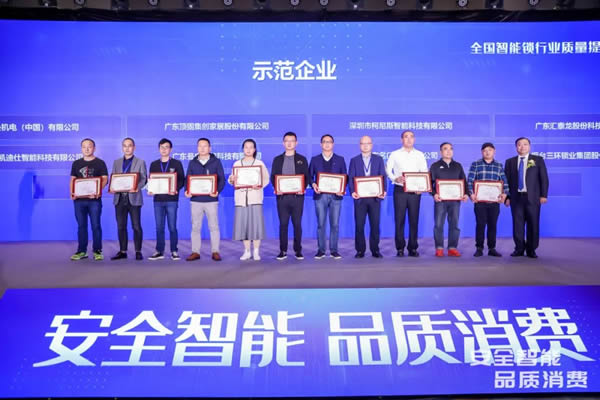 凱迪仕智能鎖成全國智能鎖行業(yè)質量提升發(fā)布會大滿貫品牌