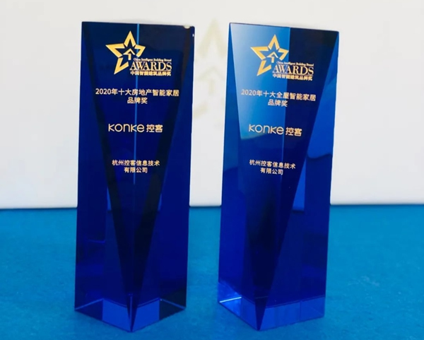 連續(xù)三年，控客再獲“2020中國智能建筑品牌獎(jiǎng)”兩項(xiàng)大獎(jiǎng)！