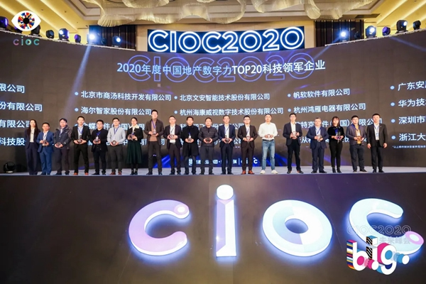 鴻雁榮獲克而瑞“2020年度中國地產數字力TOP 20科技領軍企業”稱號