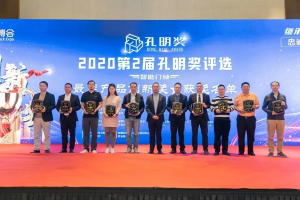 又獲獎(jiǎng)了！青松沃德智能鎖斬獲2020年智能門鎖“孔明獎(jiǎng)”兩大獎(jiǎng)項(xiàng)！