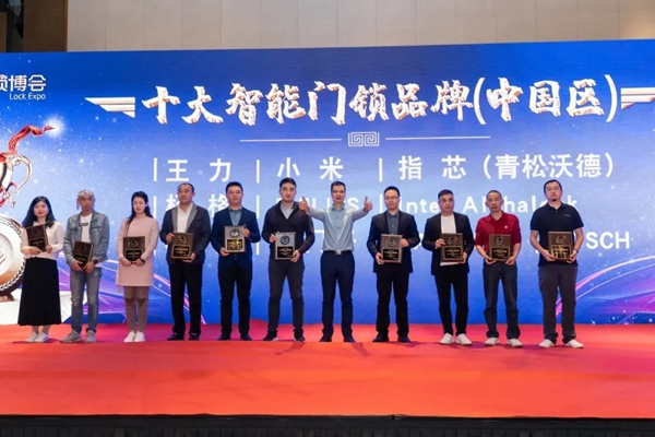 又獲獎(jiǎng)了！青松沃德智能鎖斬獲2020年智能門鎖“孔明獎(jiǎng)”兩大獎(jiǎng)項(xiàng)！