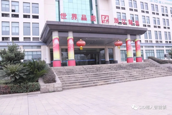 超虎智能科技實力斬獲浙江“品”字標企業及智能鎖行業十大品牌！