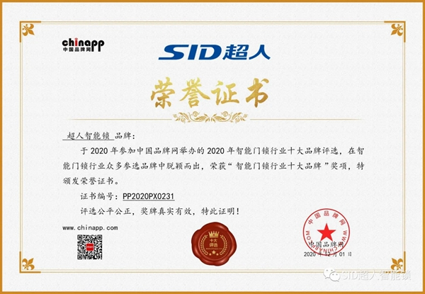 超虎智能科技實力斬獲浙江“品”字標企業及智能鎖行業十大品牌！