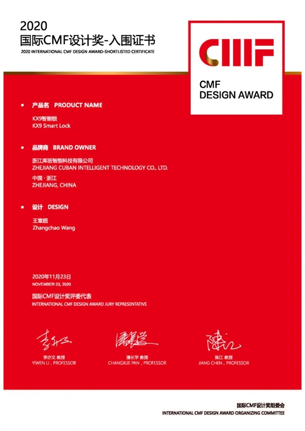捷報(bào)！KUB-KX9智能鎖榮獲2020國(guó)際CMF設(shè)計(jì)獎(jiǎng)入圍作品！