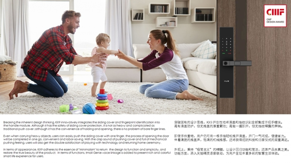捷報(bào)！KUB-KX9智能鎖榮獲2020國(guó)際CMF設(shè)計(jì)獎(jiǎng)入圍作品！
