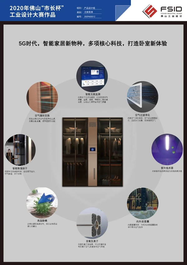 伊蕾莎智能衣柜榮獲佛山市長杯“杰出設計作品獎”、“創新項目獎”等兩項大獎