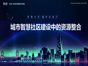 冠林智能鎖:共享了一場智慧社區主題的饕餮盛宴