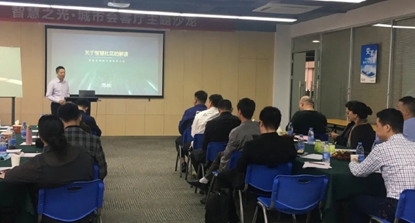 冠林?城市智慧社區建設中的資源整合線下沙龍精彩落幕