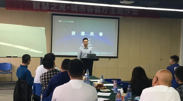 冠林?城市智慧社區建設中的資源整合線下沙龍精彩落幕
