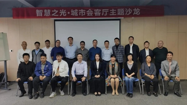冠林?城市智慧社區建設中的資源整合線下沙龍精彩落幕