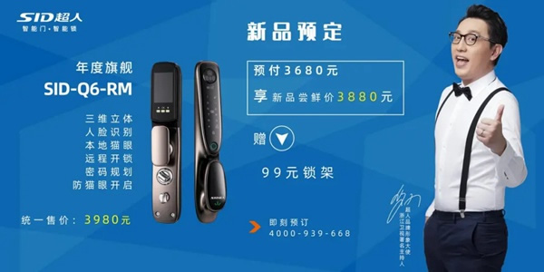 3D人臉識別|SID超人智能鎖Q6-RM接受預(yù)定中
