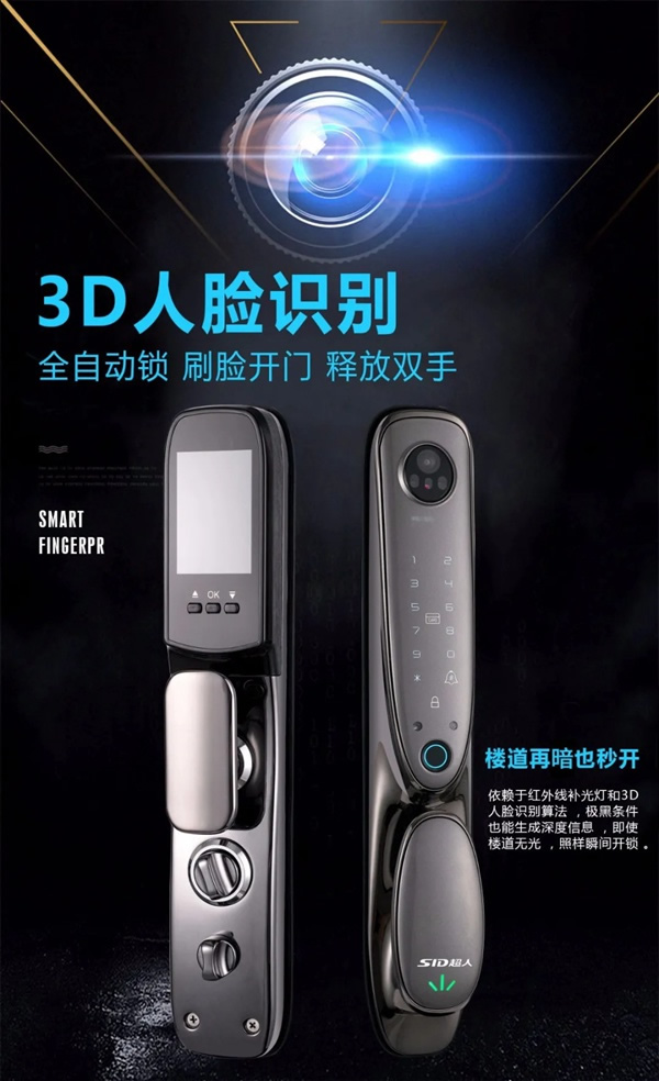 3D人臉識別|SID超人智能鎖Q6-RM接受預(yù)定中