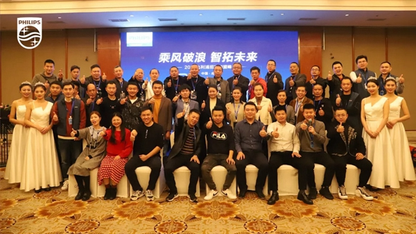 2020飛利浦招商加盟峰會四川站順利召開