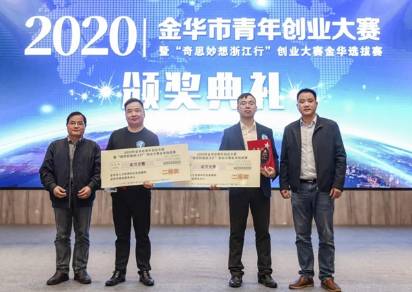 云碩智能科技榮獲金華市青年創業大賽兩項大獎！