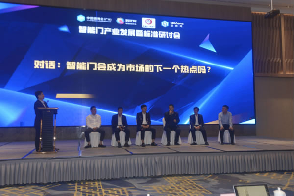 智能門成為市場熱點還需要多久？標準研討會上找答案！