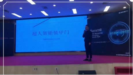 “實力成就未來，加盟耀我人生”SID超人京津冀招商會圓滿成功