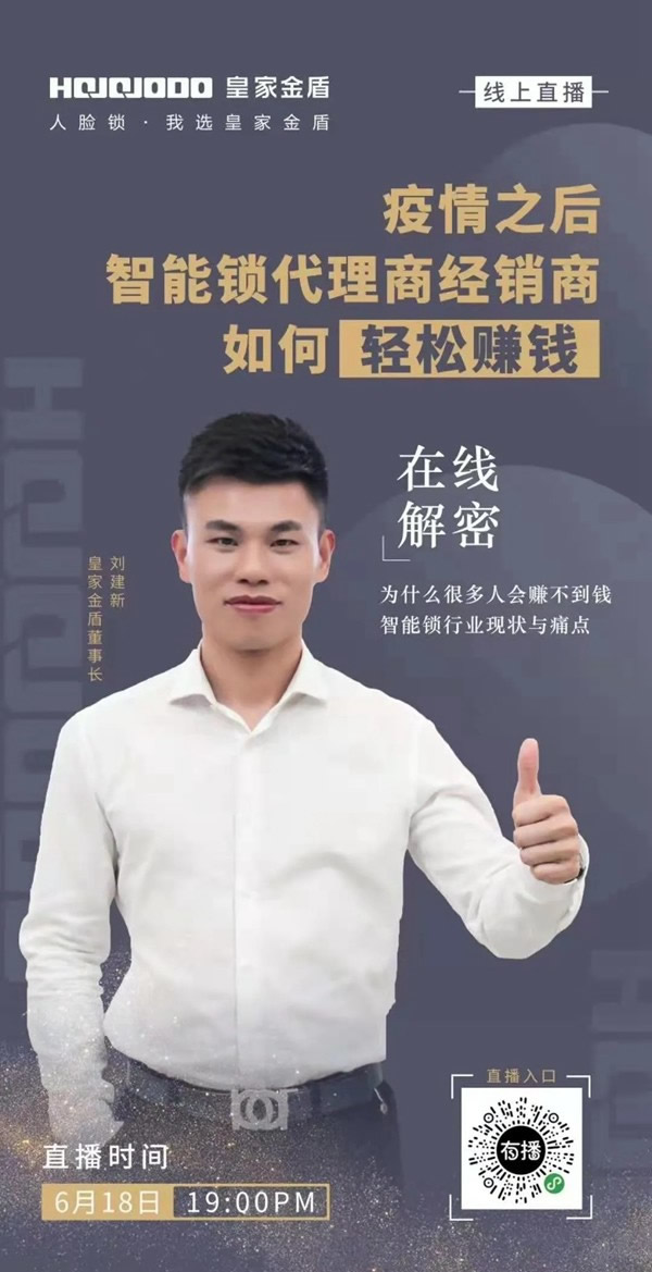 皇家金盾人臉鎖董事長劉建新：2021年，必是人臉鎖角逐的一年