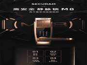 東屋·世安智能鎖:為用戶提供更安全更好用的智能鎖具產品