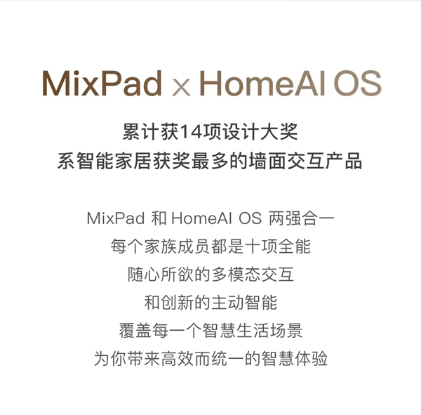 ORVIBO歐瑞博：再斬兩座國際設(shè)計獎，MixPad家族更香了！